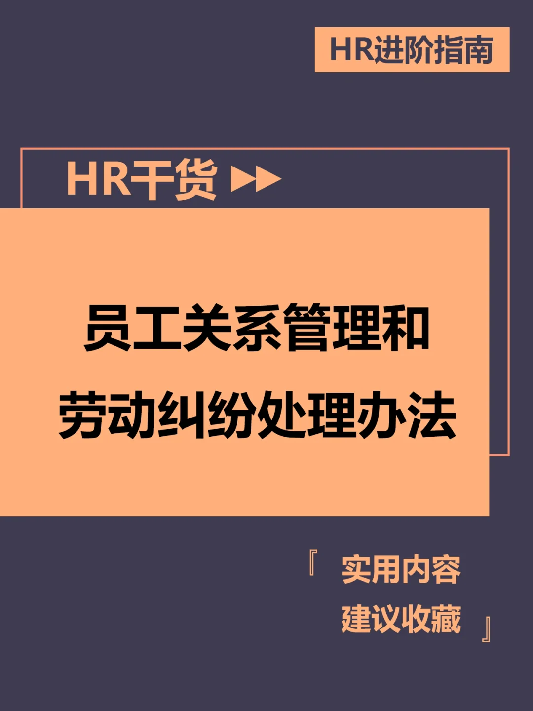 人力资源管理专业解析与员工关系_人力资源管理师员工关系方向