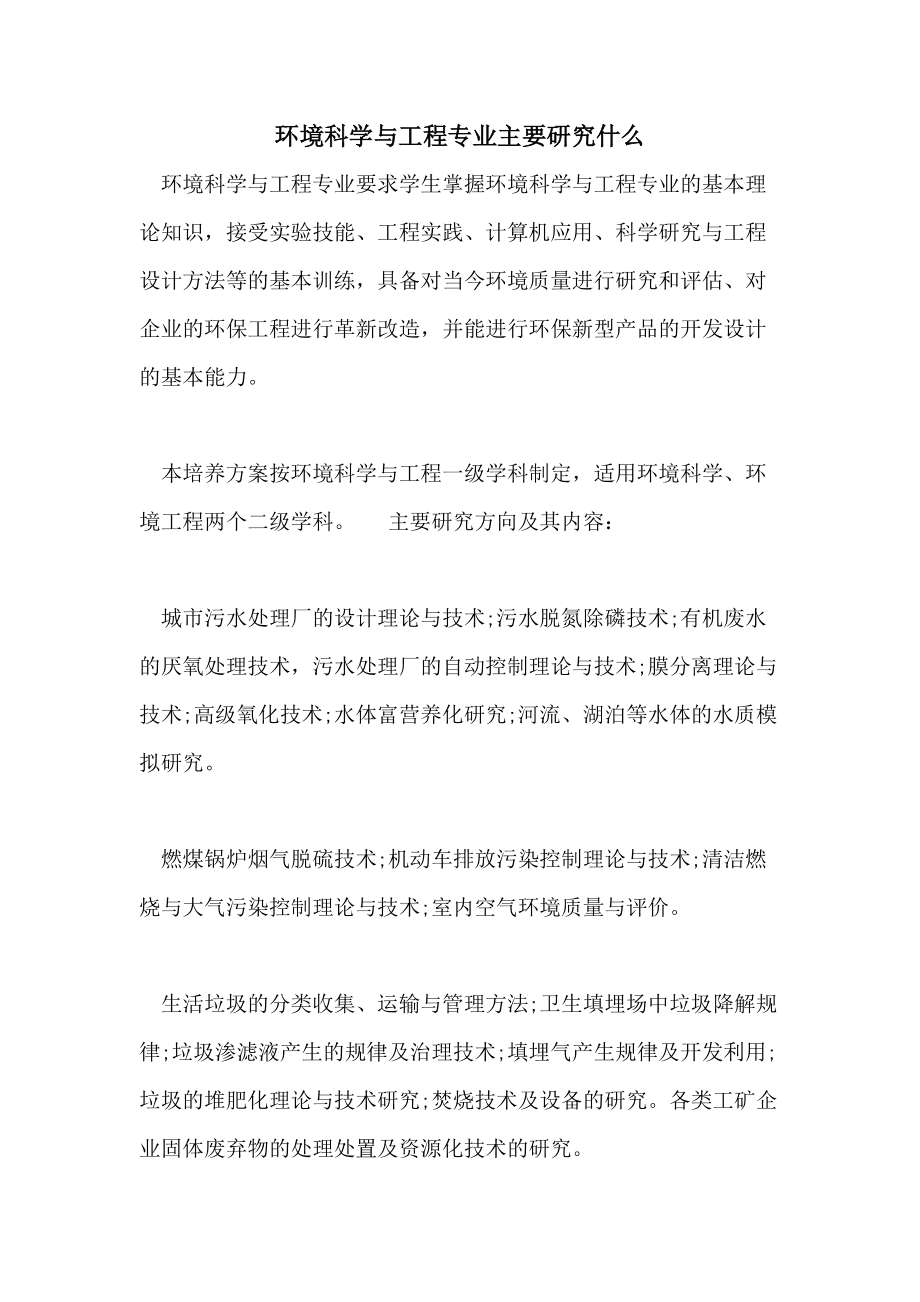 环境科学专业课程设计与环境监测_环境科学与工程课程设计