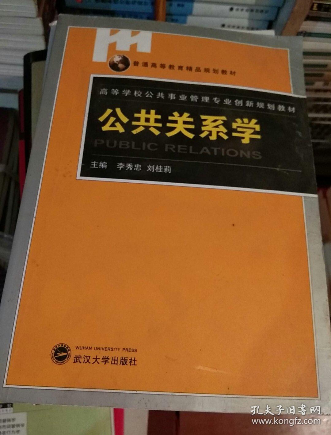 公共关系学专业教材与公关沟通_公共关系与沟通心得体会