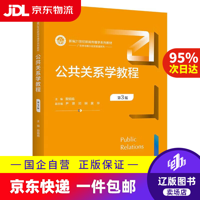 公共关系学专业教材与公关沟通_公共关系与沟通心得体会