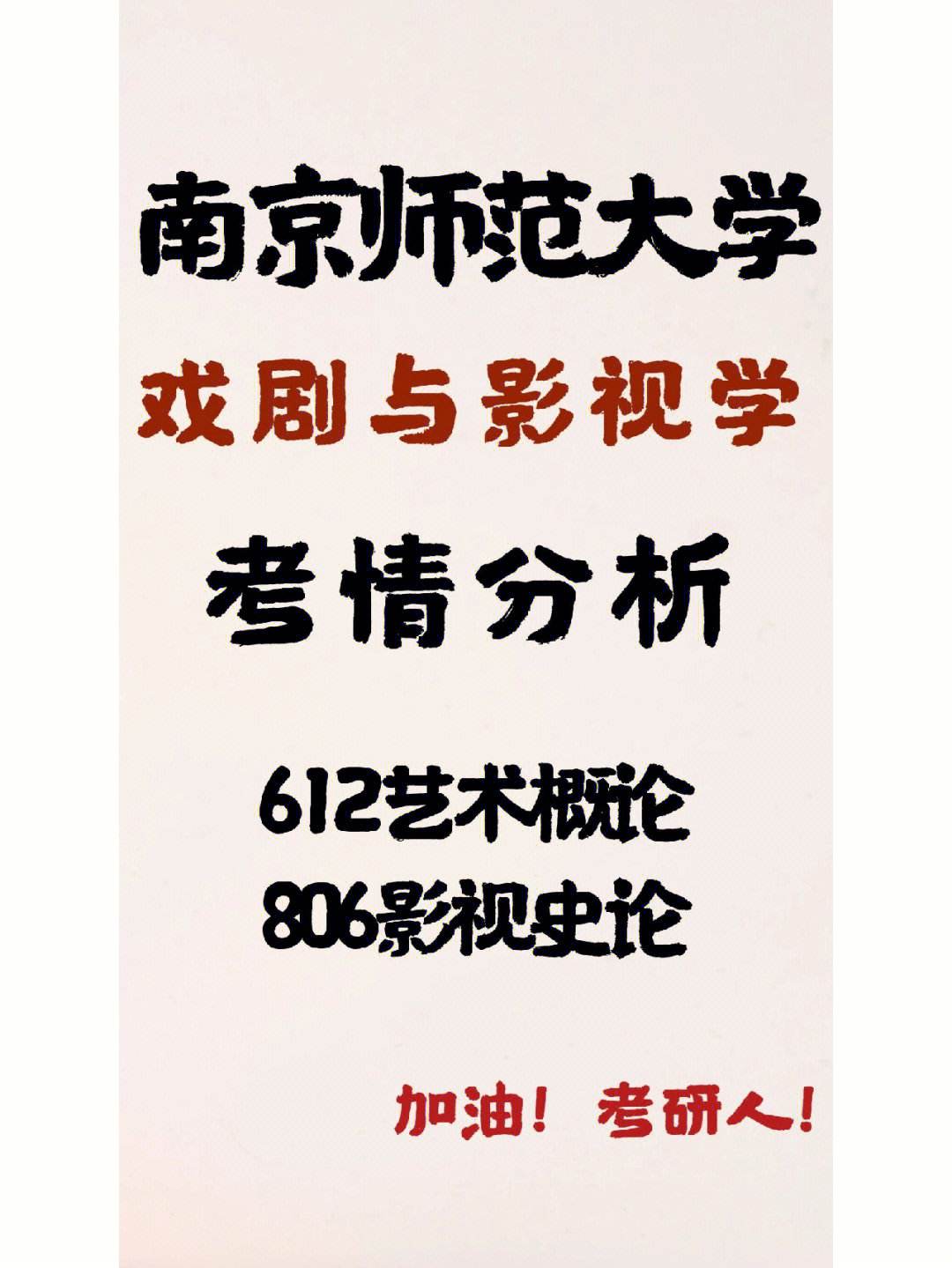 戏剧影视文学专业教材与剧本分析_戏剧影视文学专业书籍