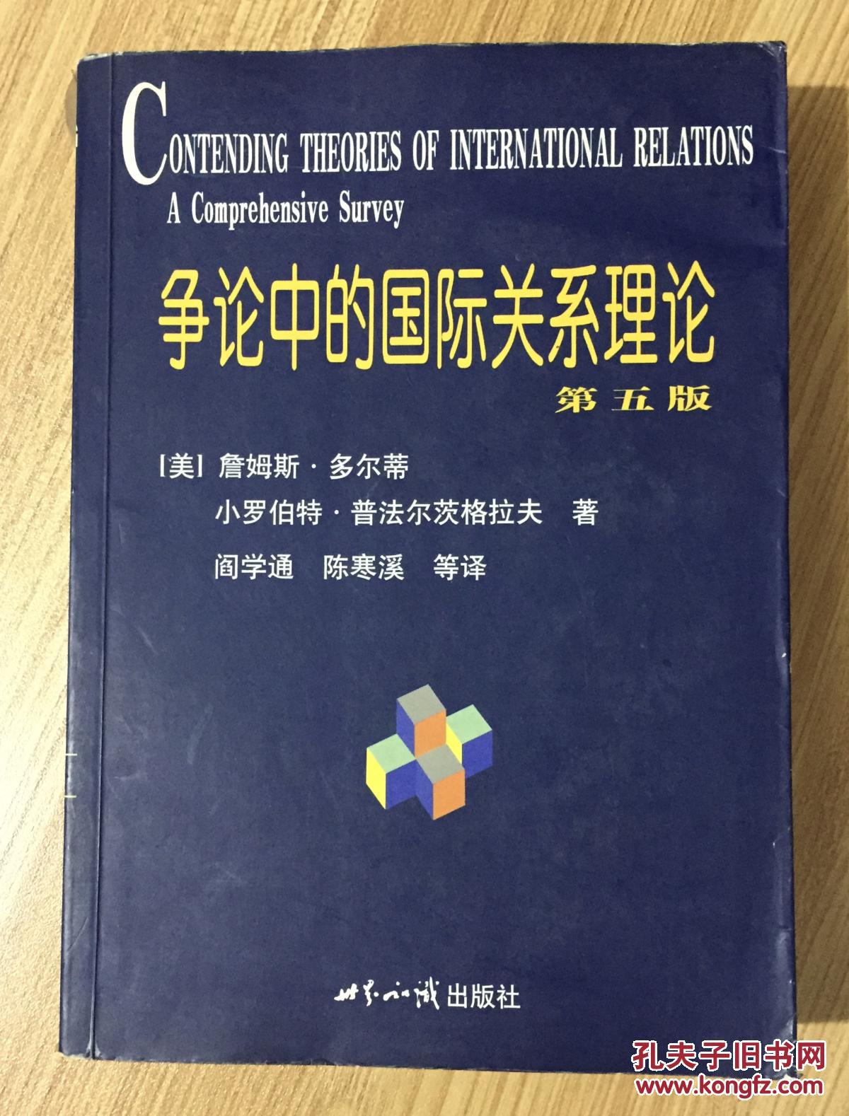 国际政治专业解析与国际关系理论_国际政治学与国际关系学