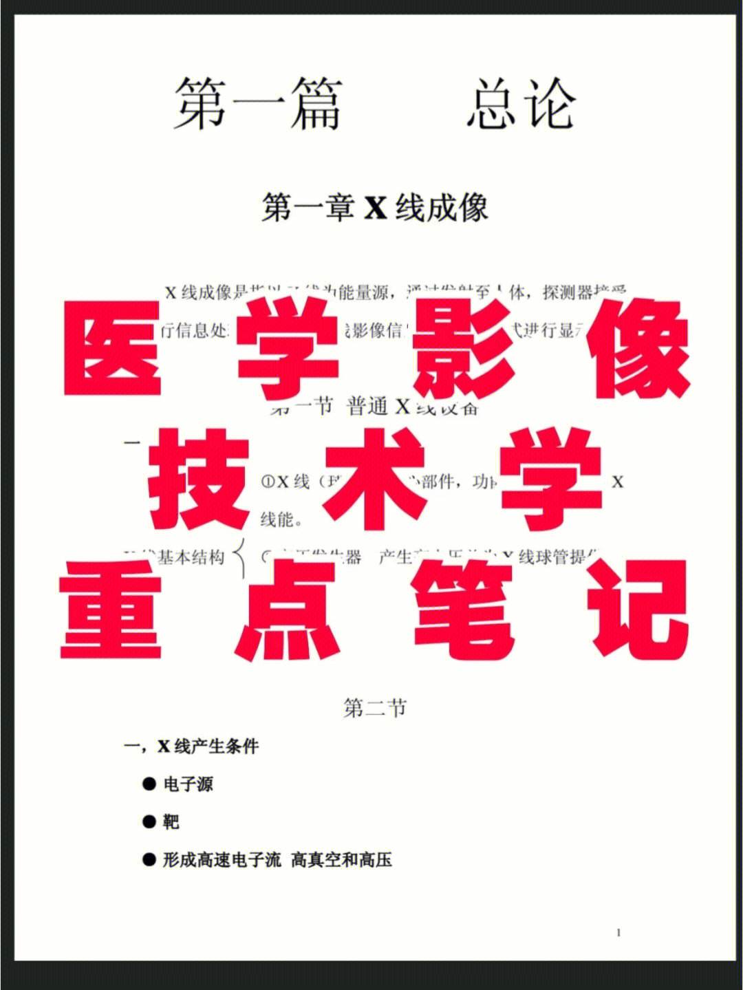 医学影像技术专业课程设计与影像解读_医学影像技术专业的课程