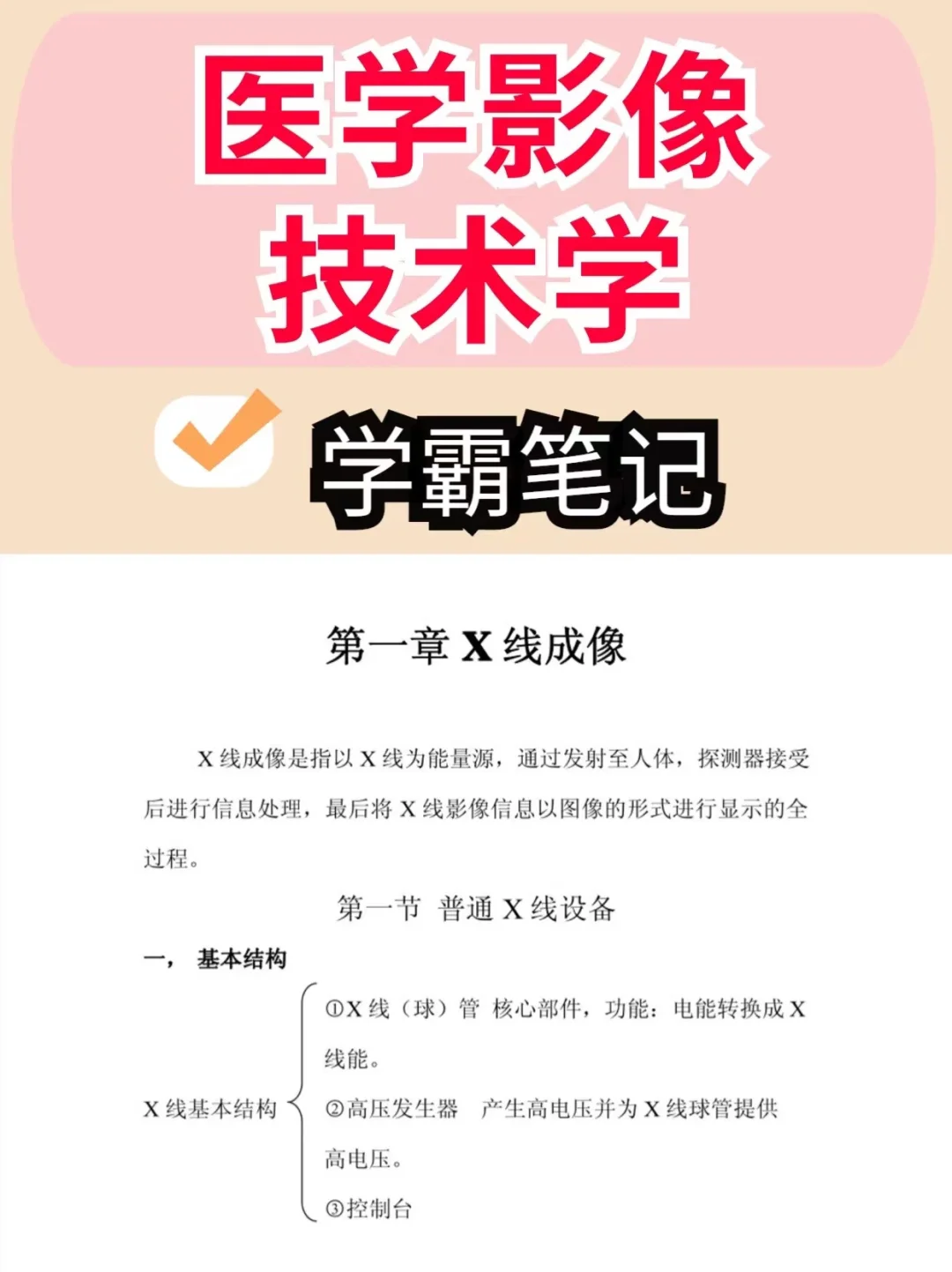 医学影像技术专业课程设计与影像解读_医学影像技术专业的课程