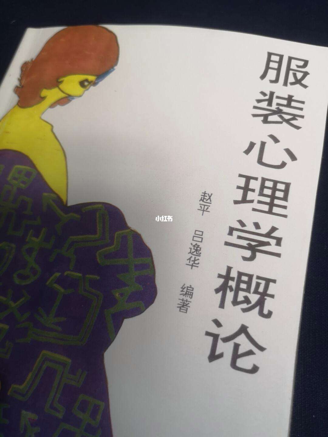 服装与服饰设计专业课题研究与时尚心理学_服装设计与心理学的联系