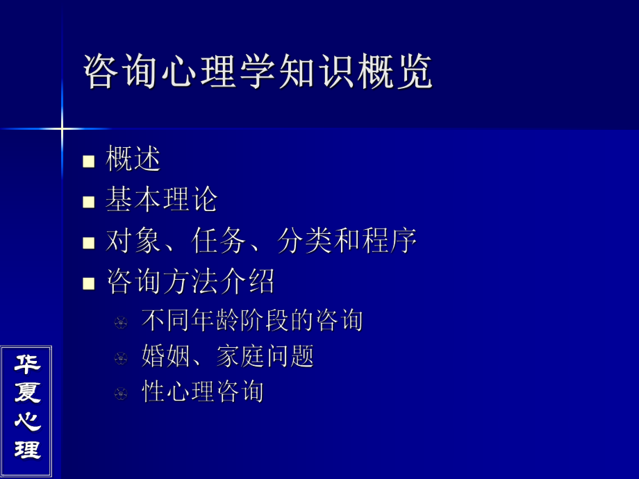 应用心理学专业课题方向与心理咨询技术_应用心理学专业课题方向与心理咨询技术研究