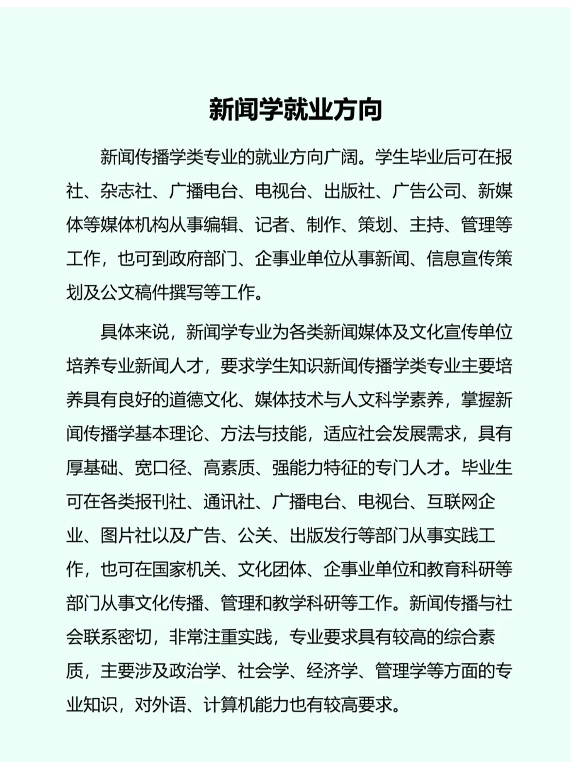 新闻学专业课题方向与新闻研究_新闻学研究方向及课题