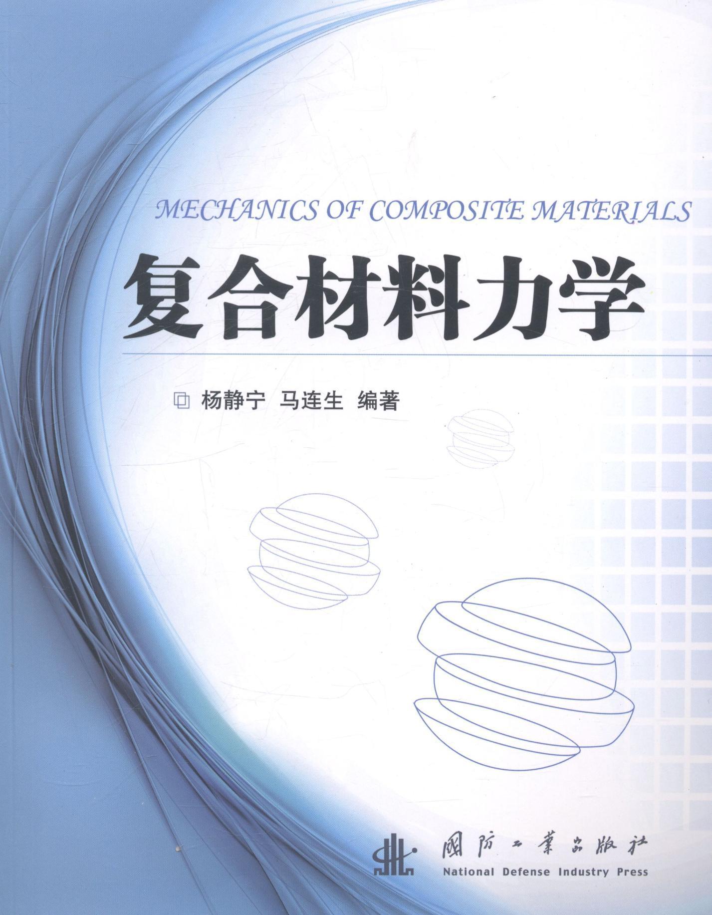 材料科学专业课程与复合材料制造_材料科学专业课程与复合材料制造课程