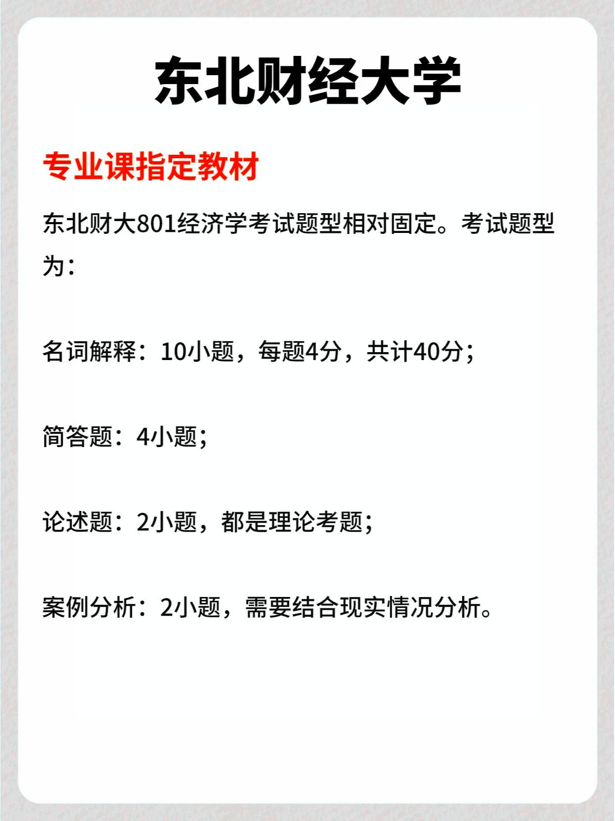 东北财经大学工商管理_东北财经大学研究生公共管理学院