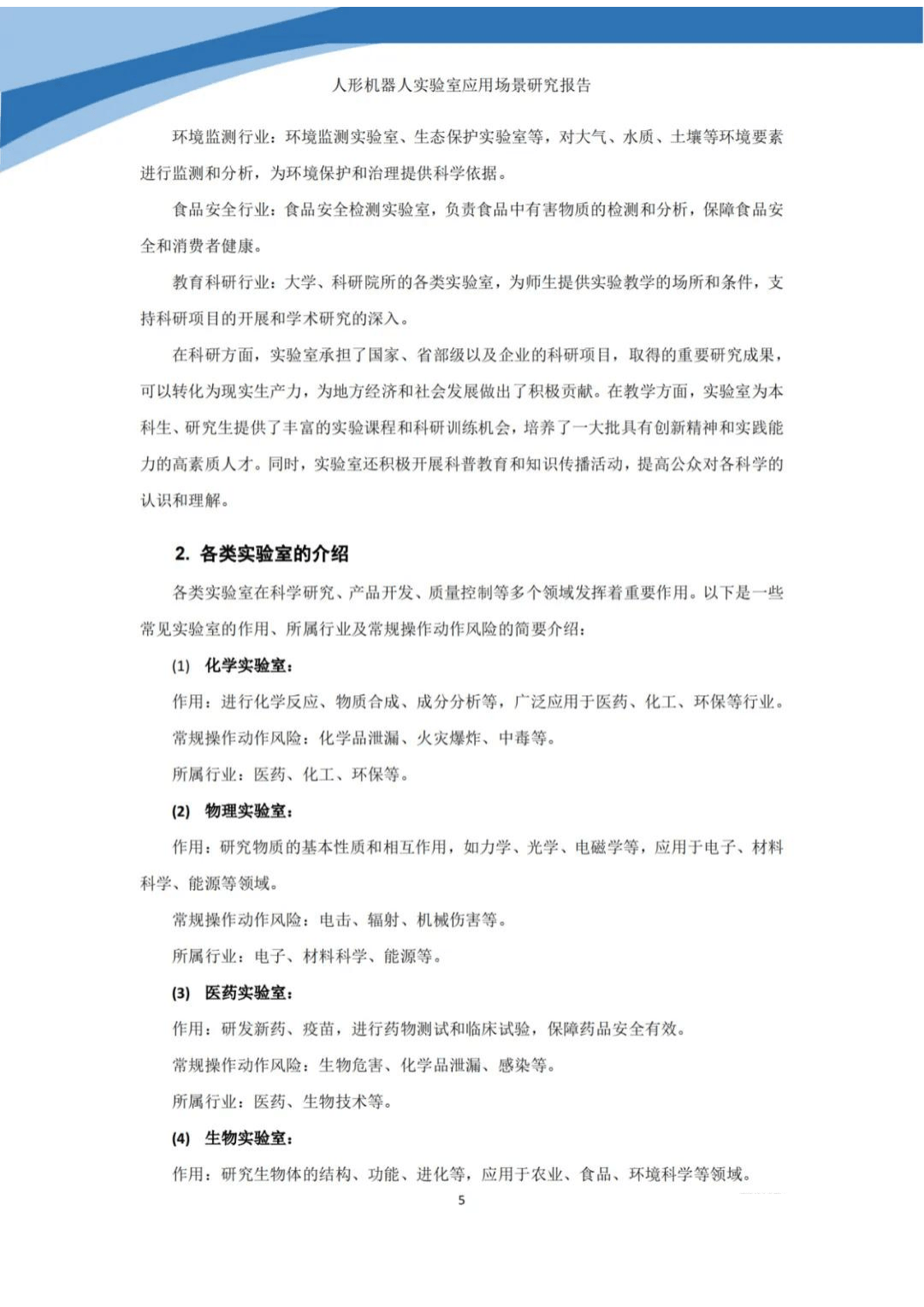 机器人中药学专业：人形机器人的中药制备与应用_机器人药物