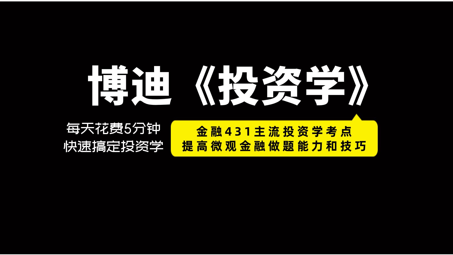 金融学：金融市场与投资管理课程_金融市场与投资专业就业方向