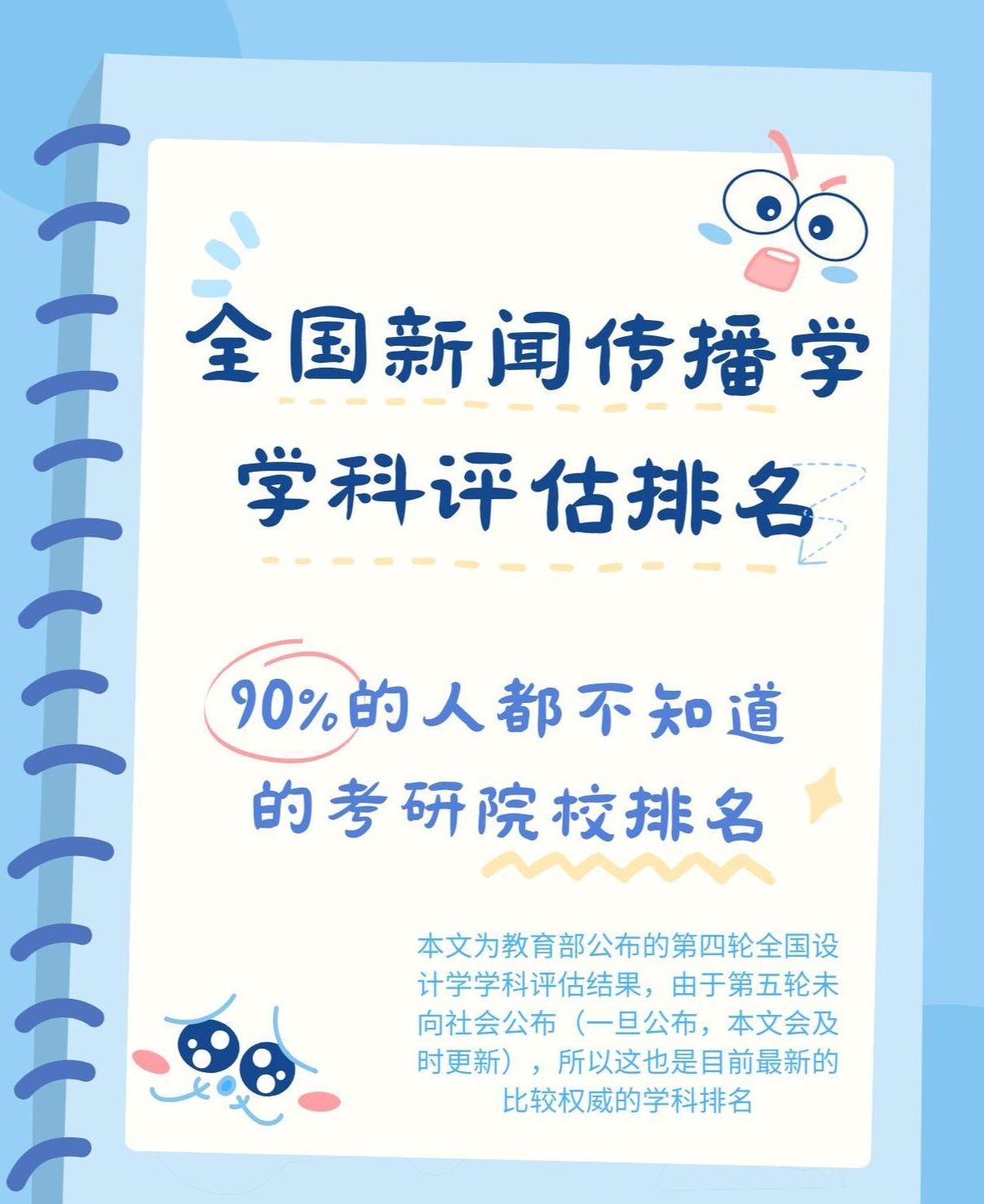 中国传媒大学与复旦大学：传媒与新闻教育的北京与上海对话_复旦大学好还是中国传媒大学好