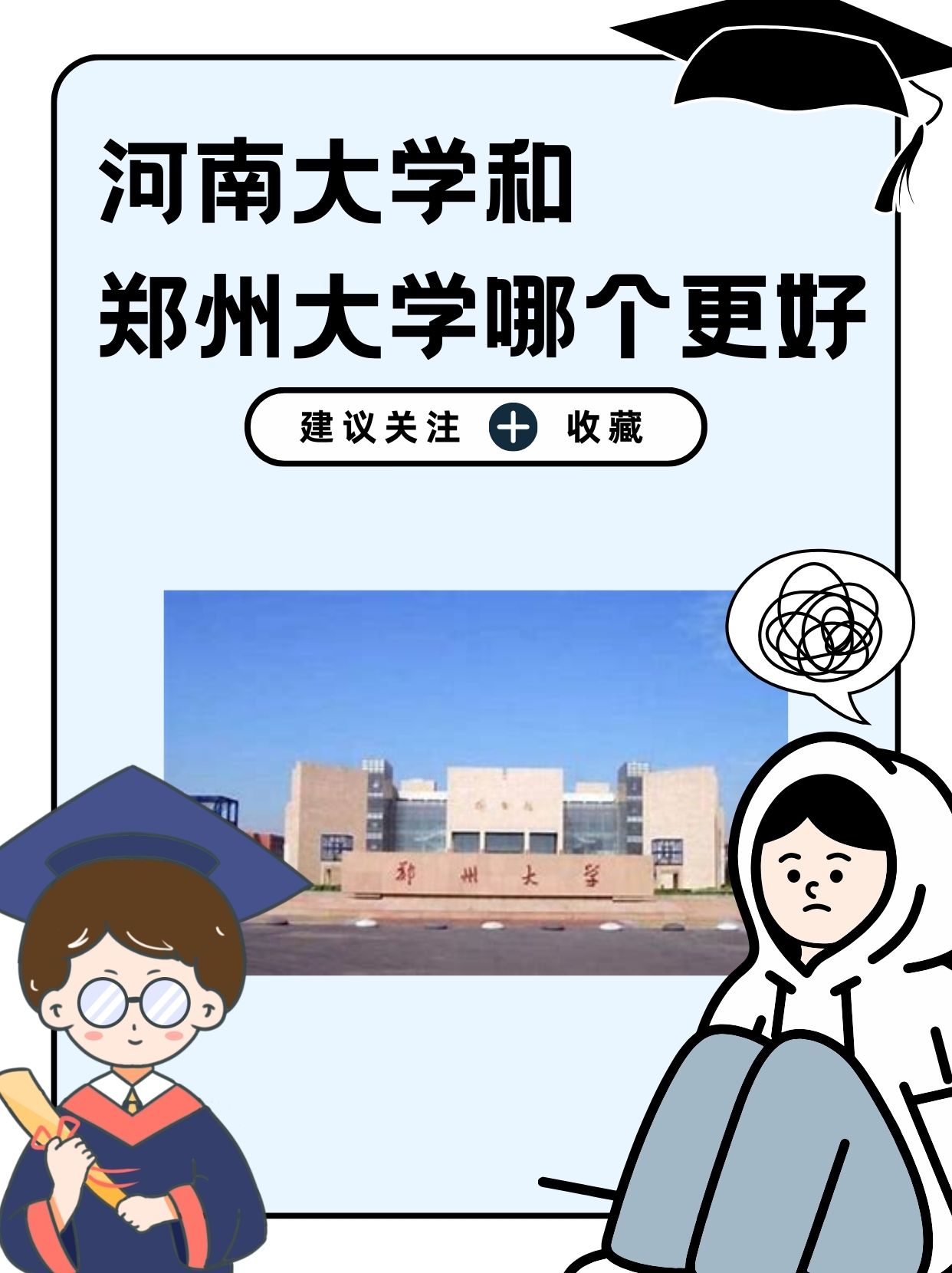 河南财经政法大学与郑州大学：财经与法律的河南对话_河南财经政法大学与河南财经学院