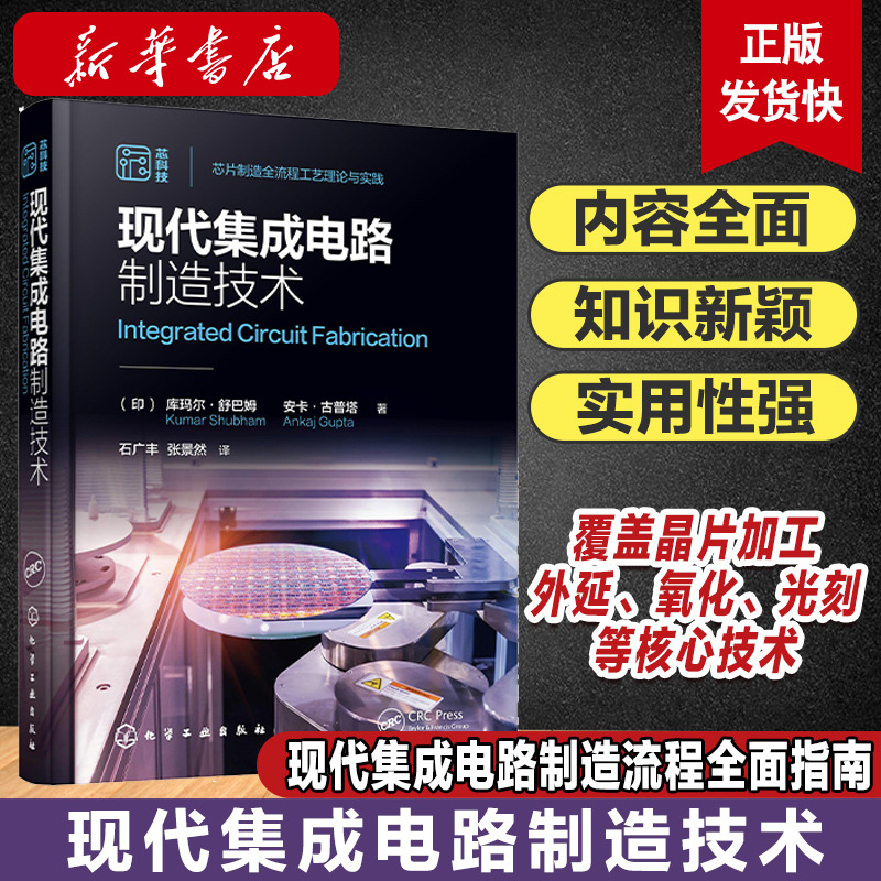 半导体芯片制造中的器件制备技术_半导体芯片制备流程