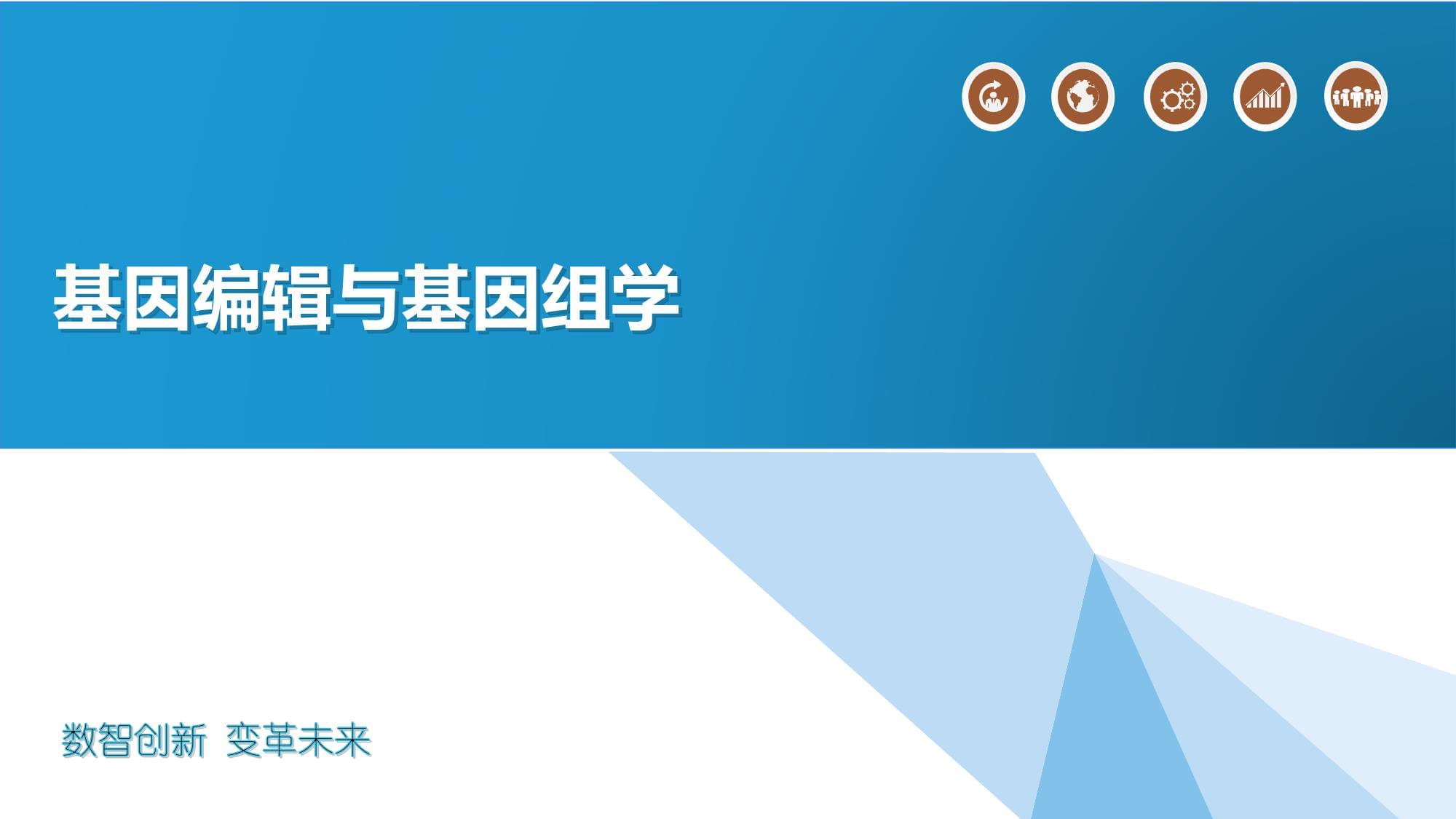 基因组学数据分析专业：基因编辑数据的高级分析技术_基因基因组基因组学