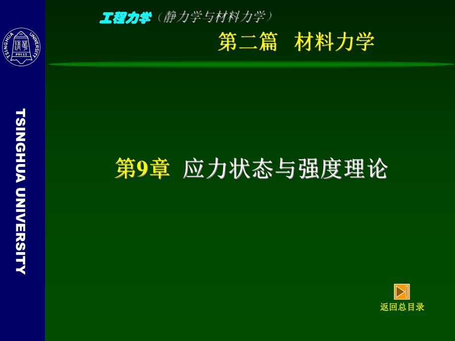 理论与应用力学：非线性力学与力学系统课程_理论与应用力学非线性力学与力学系统课程总结