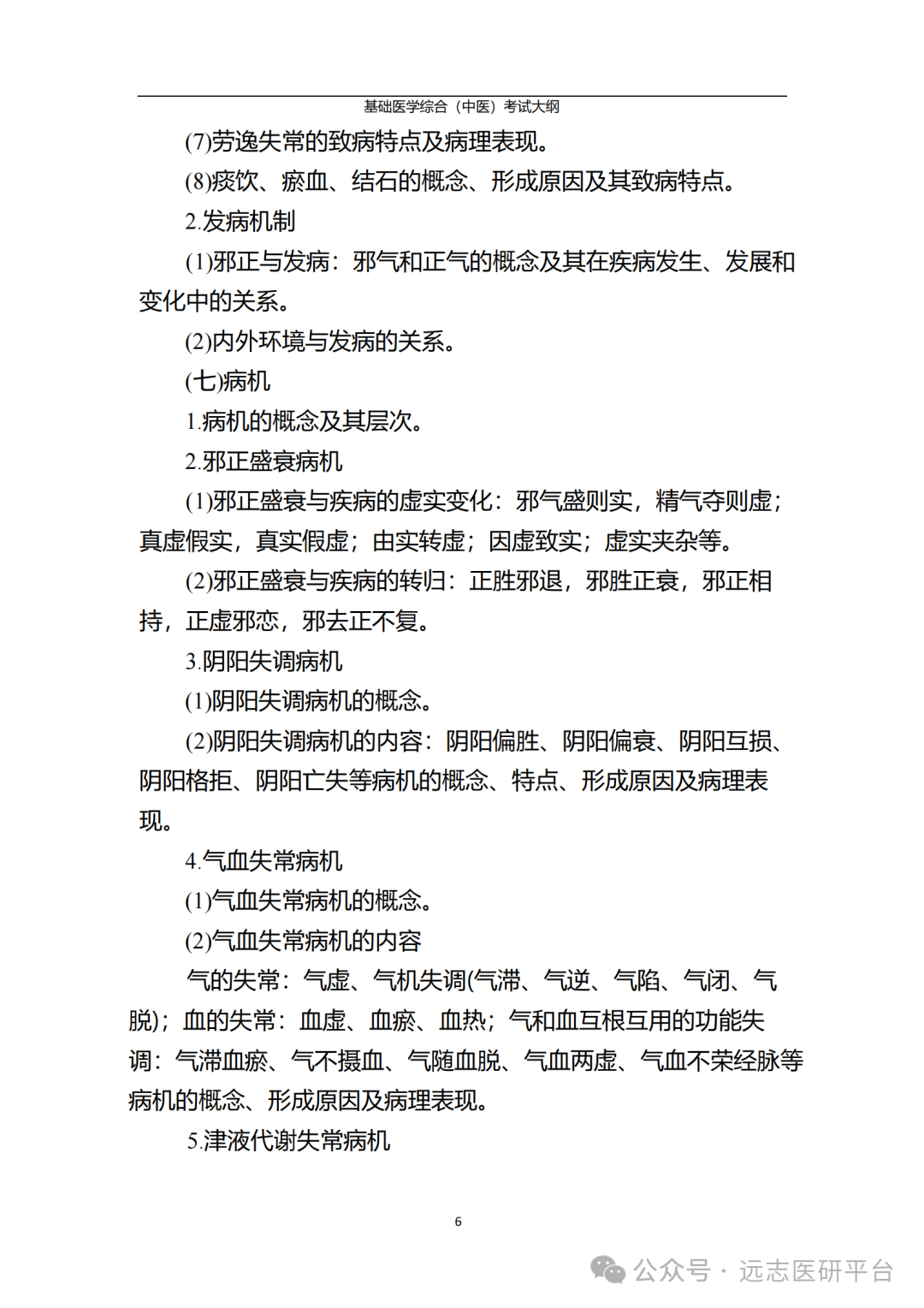 北京中医药大学生物科学专业课程与中药生物技术_北京中医药大学生命科学学院怎么样