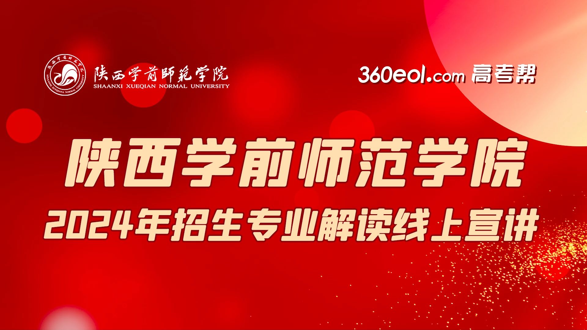 陕西学前师范学院-学前教育_陕西学前师范学院学前教育专业怎么样