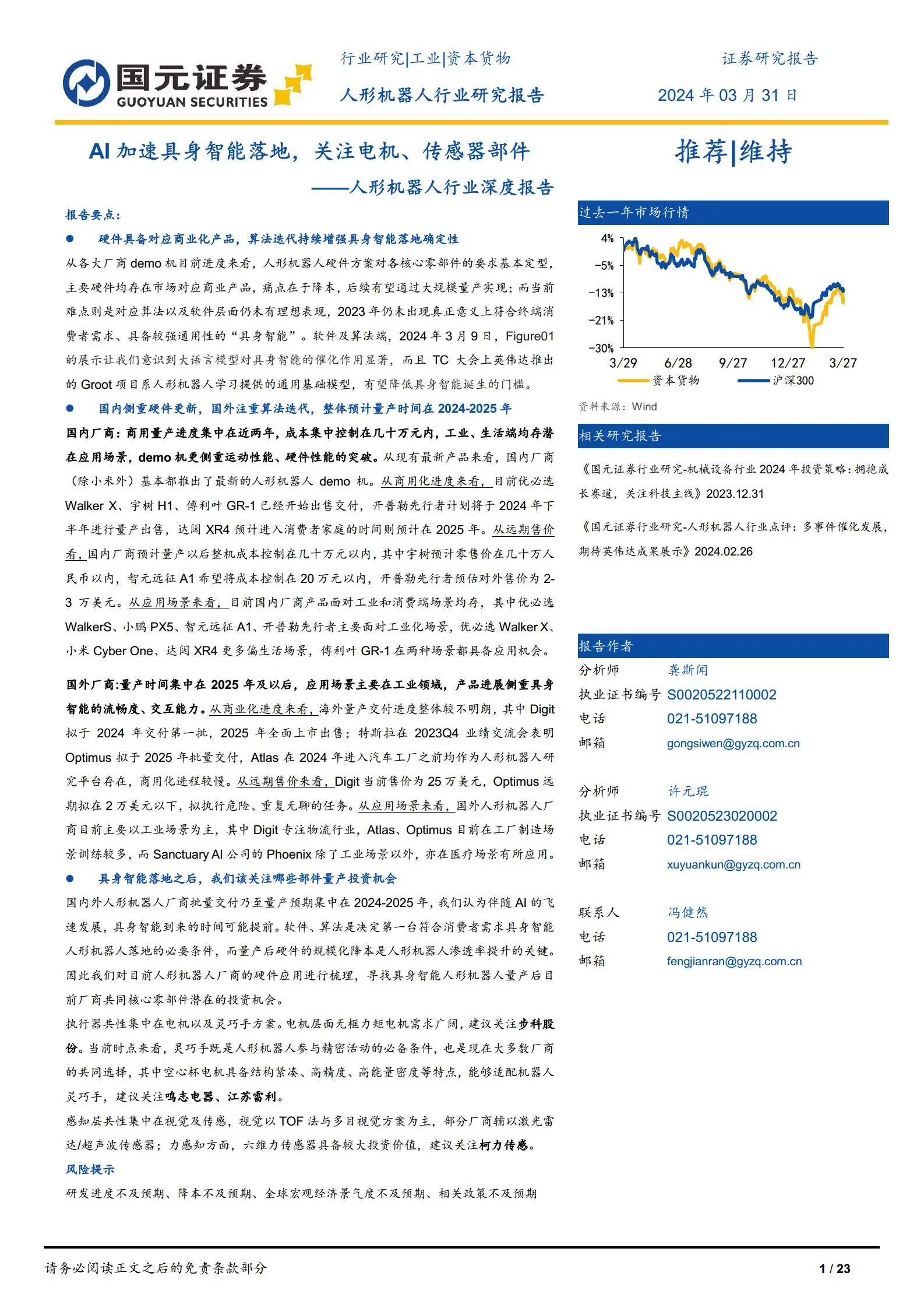 机器人档案学专业：人形机器人的档案管理与保护_机器人学生成长档案