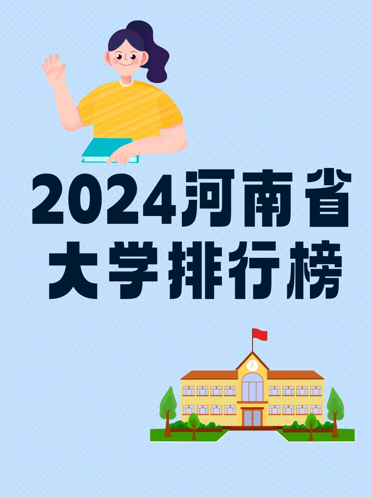 郑州大学与河南大学：河南地区的学术竞争_河南大学和郑州大学哪个更好一些