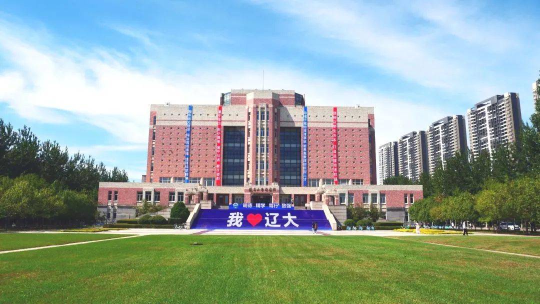 辽宁大学与大连理工大学：综合与理工的辽宁对话_大连理工大学和辽宁大学考研哪个好考一点