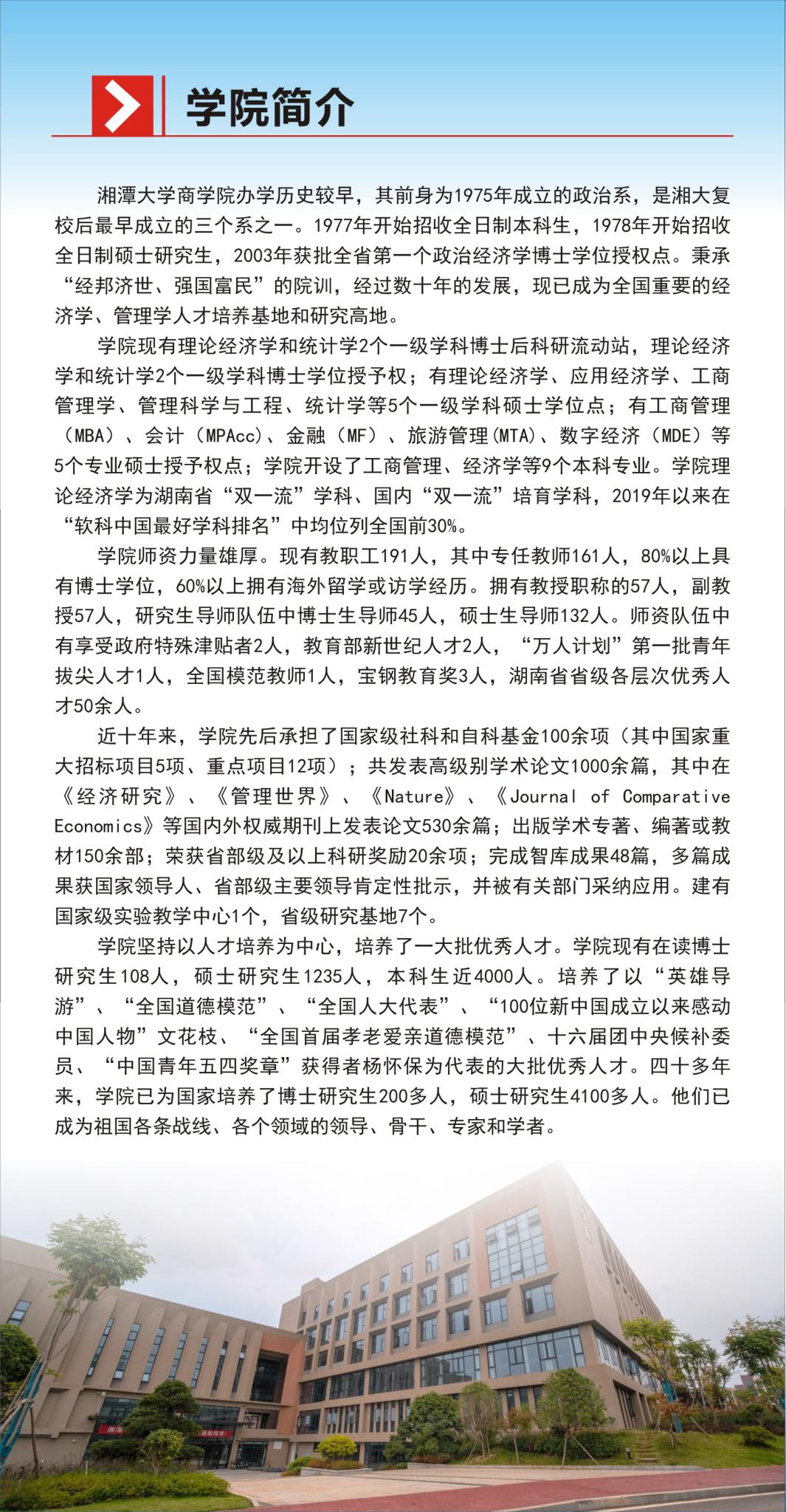 湖南商学院与湖南财政经济学院：商业与财经的湖南对话_湖南财经和湖南商学院