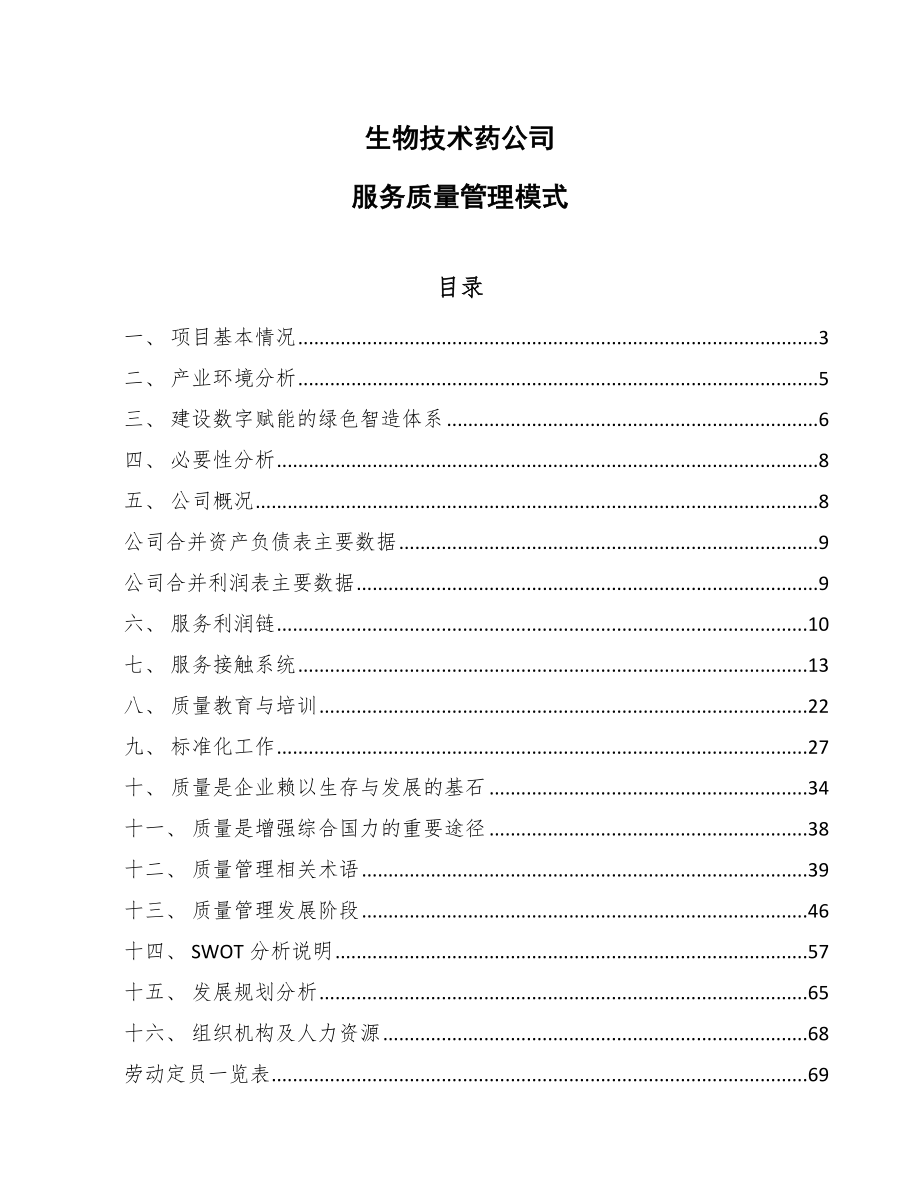 生物技术专业课程与生物技术质量管理_生物技术专业课程与生物技术质量管理的关系