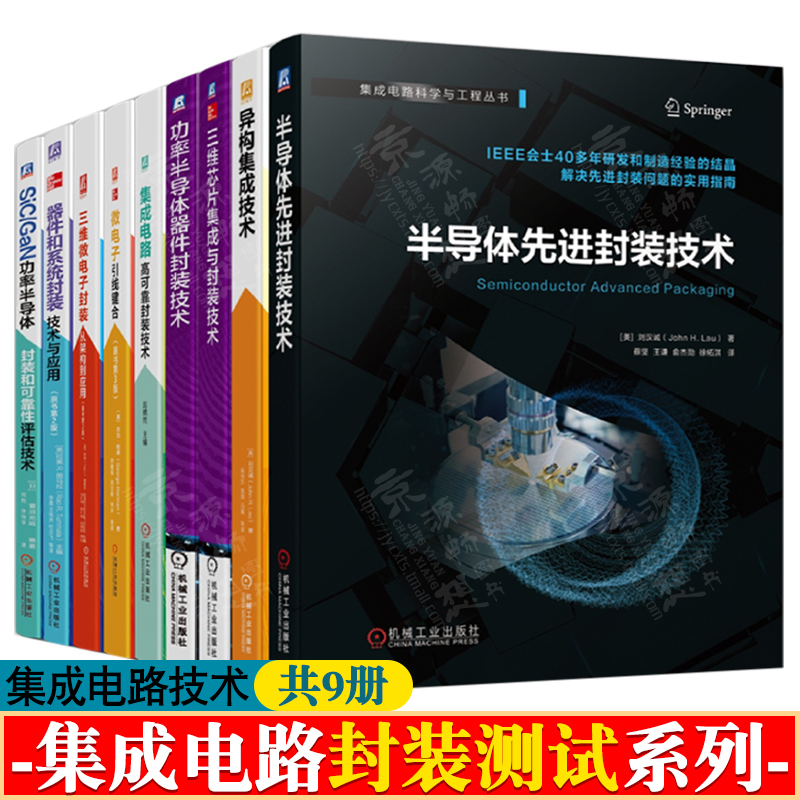 半导体芯片封装中的先进封装与测试技术_半导体芯片封装工艺流程