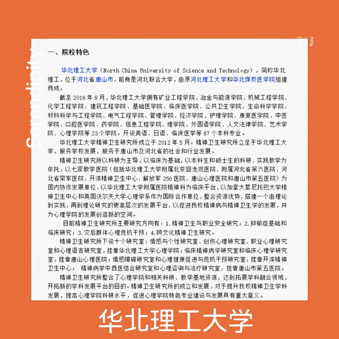 华北理工大学矿业工程_华北理工大学矿业工程学院是几本