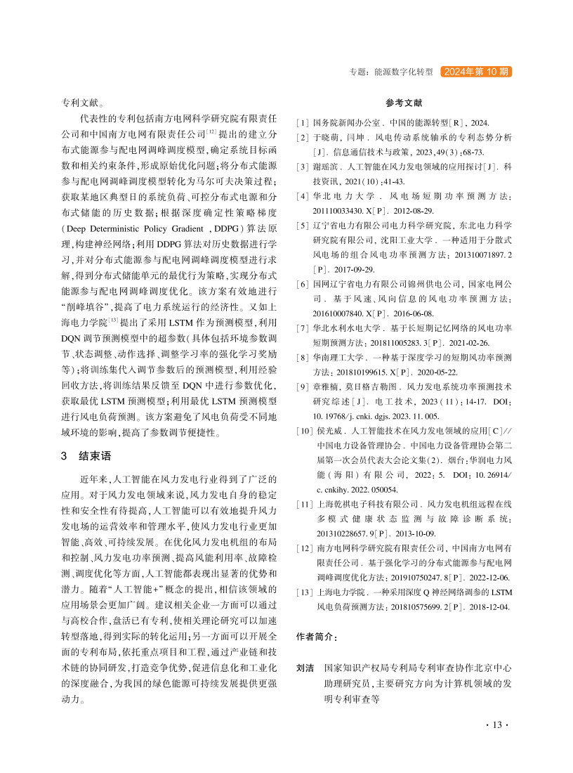 人工智能与知识产权课程：专利分析与创新评估_人工智能与专利制度