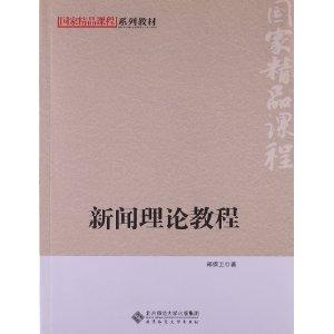 新闻学：新闻伦理与法规课程_新闻伦理学知识点归纳