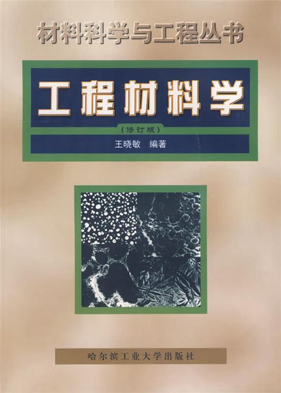 哈尔滨工业大学材料科学与工程_哈尔滨工业大学材料科学与工程学院研究生招生网