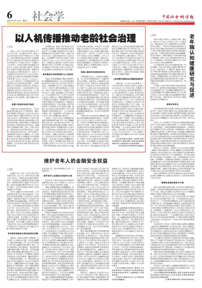 社会学：人形机器人社会影响分析_人形机器人概念