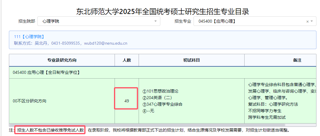 吉林大学与东北师范大学：东北地区的学术双子星_吉林大学和东北师大哪个学校好