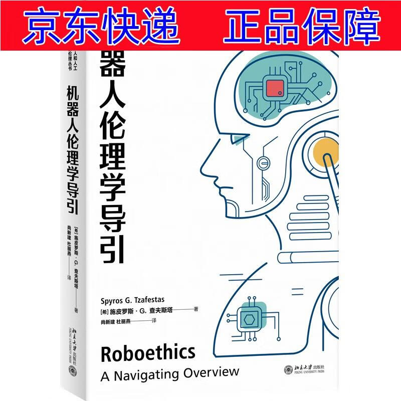 机器人哲学专业：人工智能与人类价值_机器人学和人工智能的关系