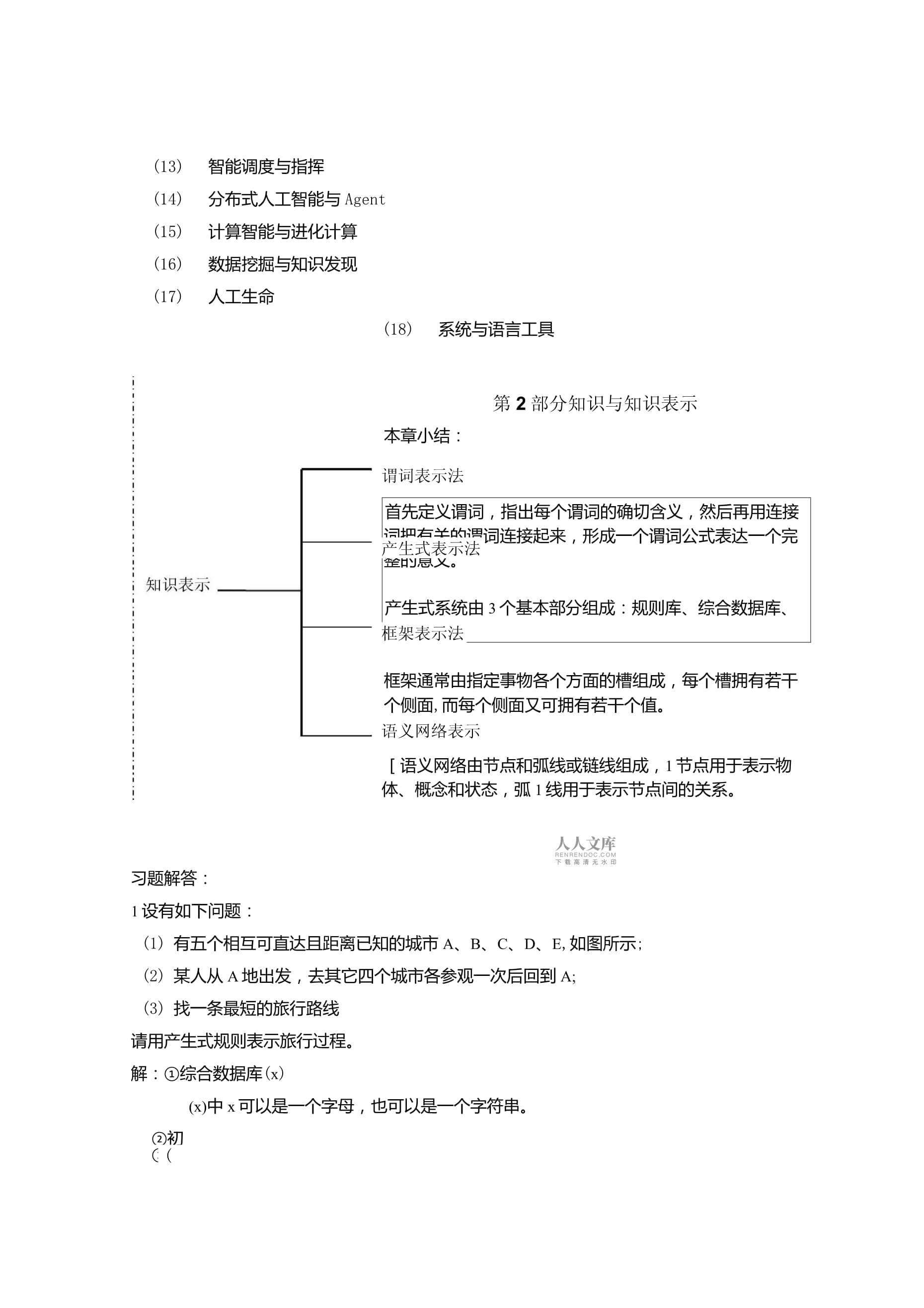 人工智能与智能音乐数据分析课程：音乐信息挖掘与知识发现_人工智能音乐作曲系统