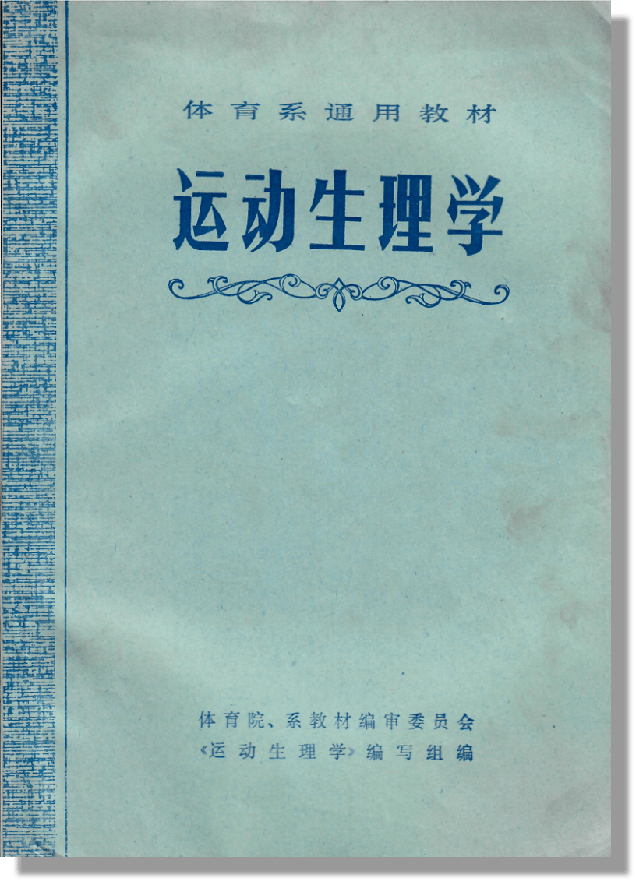 运动人体科学：人形机器人运动生理学研究_人形机器人的作用