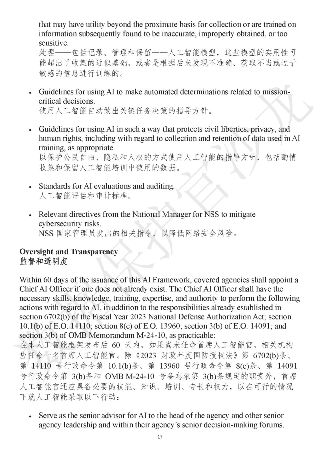 人工智能与信息安全课程：密码学与安全协议_密码学和人工智能