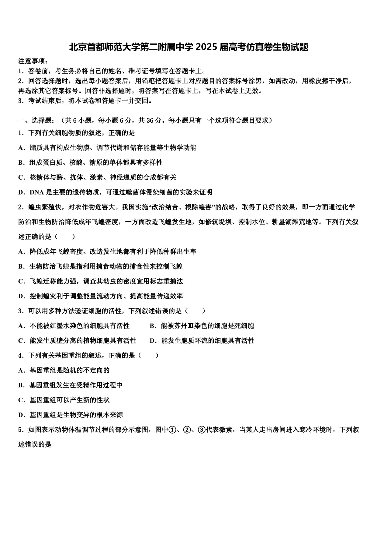 首都师范大学生物科学专业课程与生物教育学_首都师范大学生物学考研科目