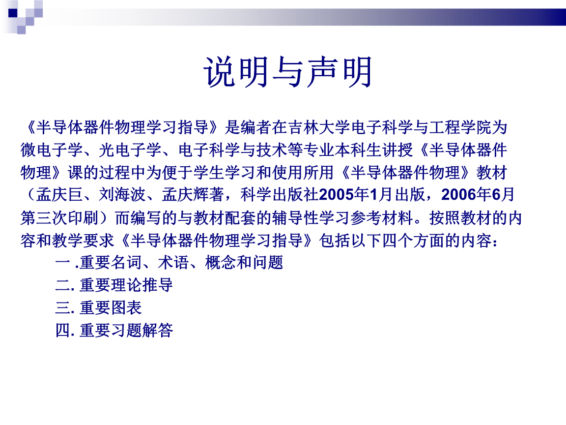 半导体器件物理：微电子科学与工程的核心课程_半导体器件及物理