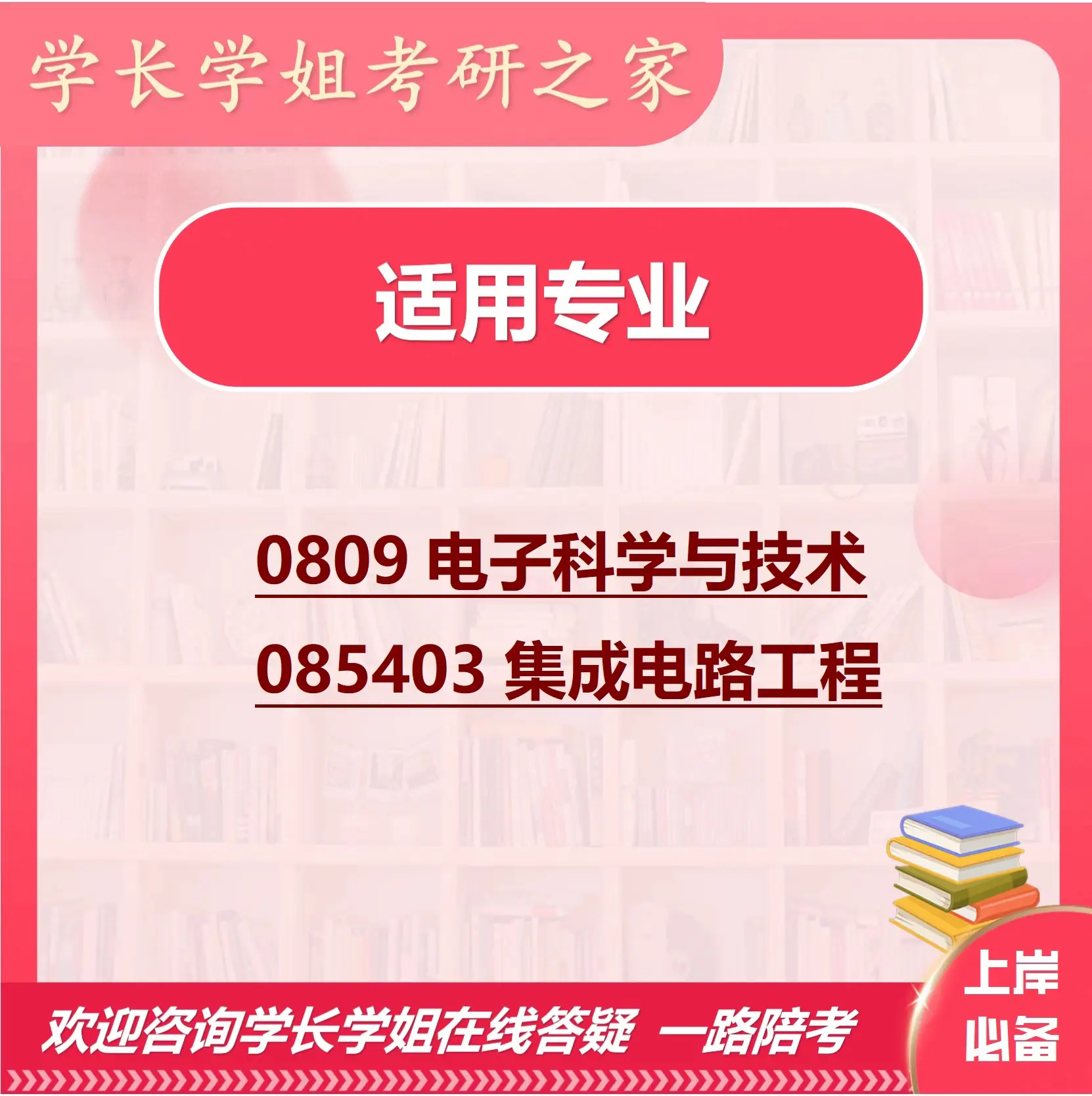 电子科学与技术专业：半导体设备的电子材料特性_电子半导体属于什么专业