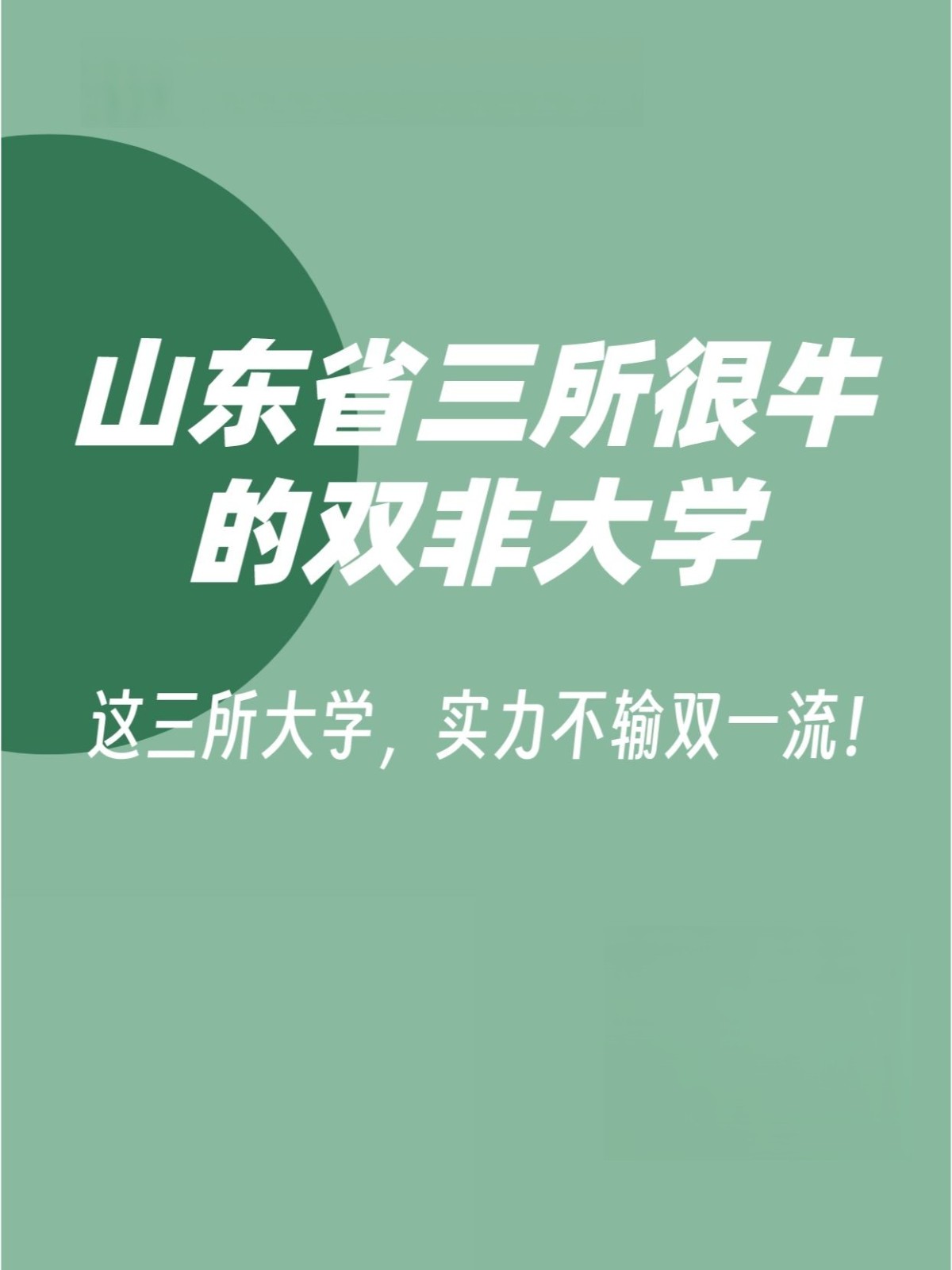 青岛大学与山东科技大学：山东地区的学术对话_青岛大学还是山东科技大学好