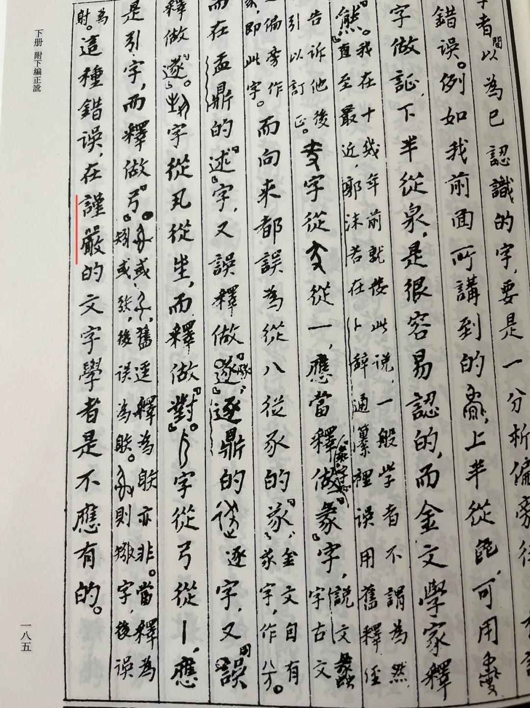 古文字学：古文献数字化与保护课程_古文字学和古文献学