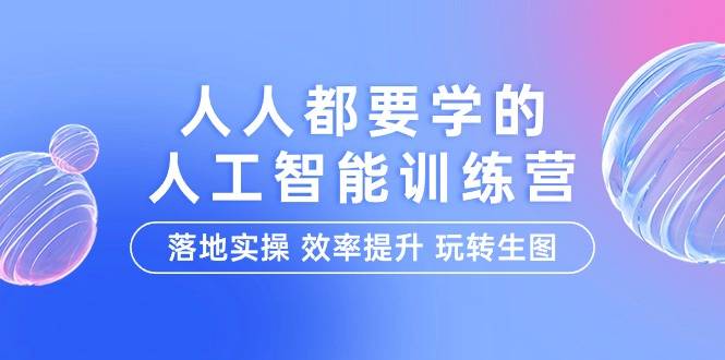 人工智能开发工具应用课程：提高开发效率_人工智能 开发