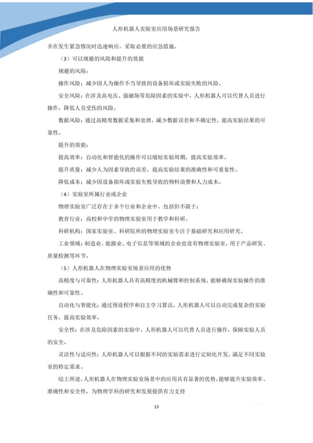 基础医学：人型机器人基础医学研究_人体基础医学