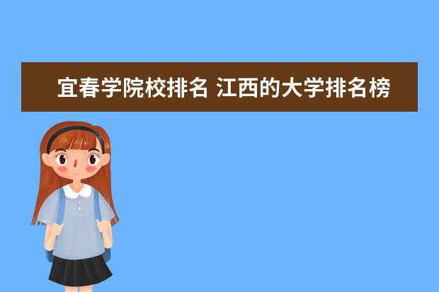 宜春学院化学_宜春学院化学与工程学院