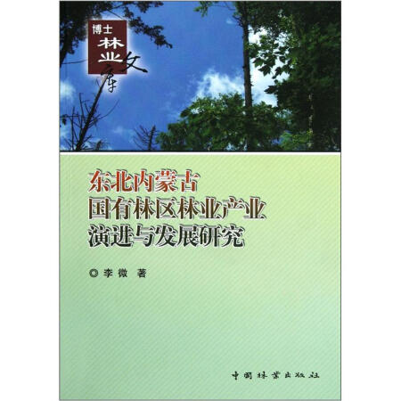 东北林业大学与东北农业大学：林业与农业科学的东北对话_东北林业大学和农业大学哪个大学好