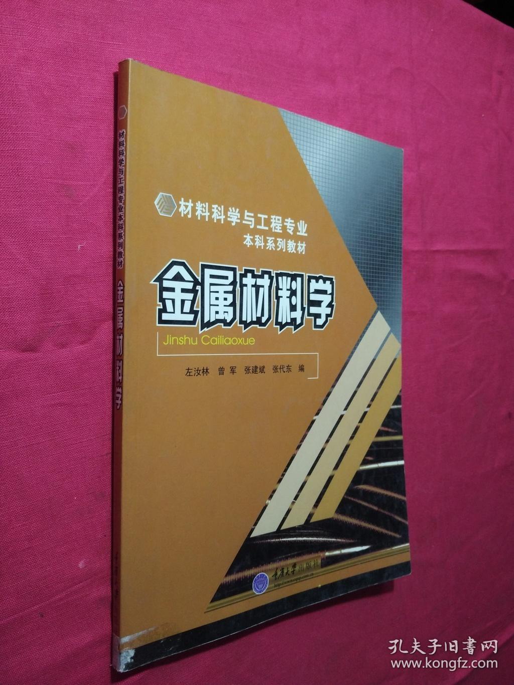 材料科学与工程专业课程与生物医用金属材料_材料和生物工程就业哪个好