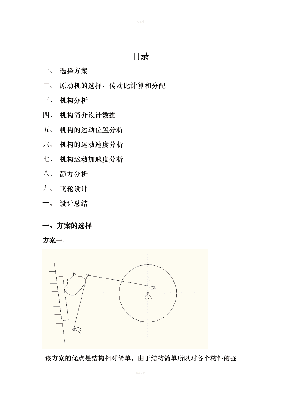 机械工程：机械设计基础与制造技术课程_机械设计与制造工程