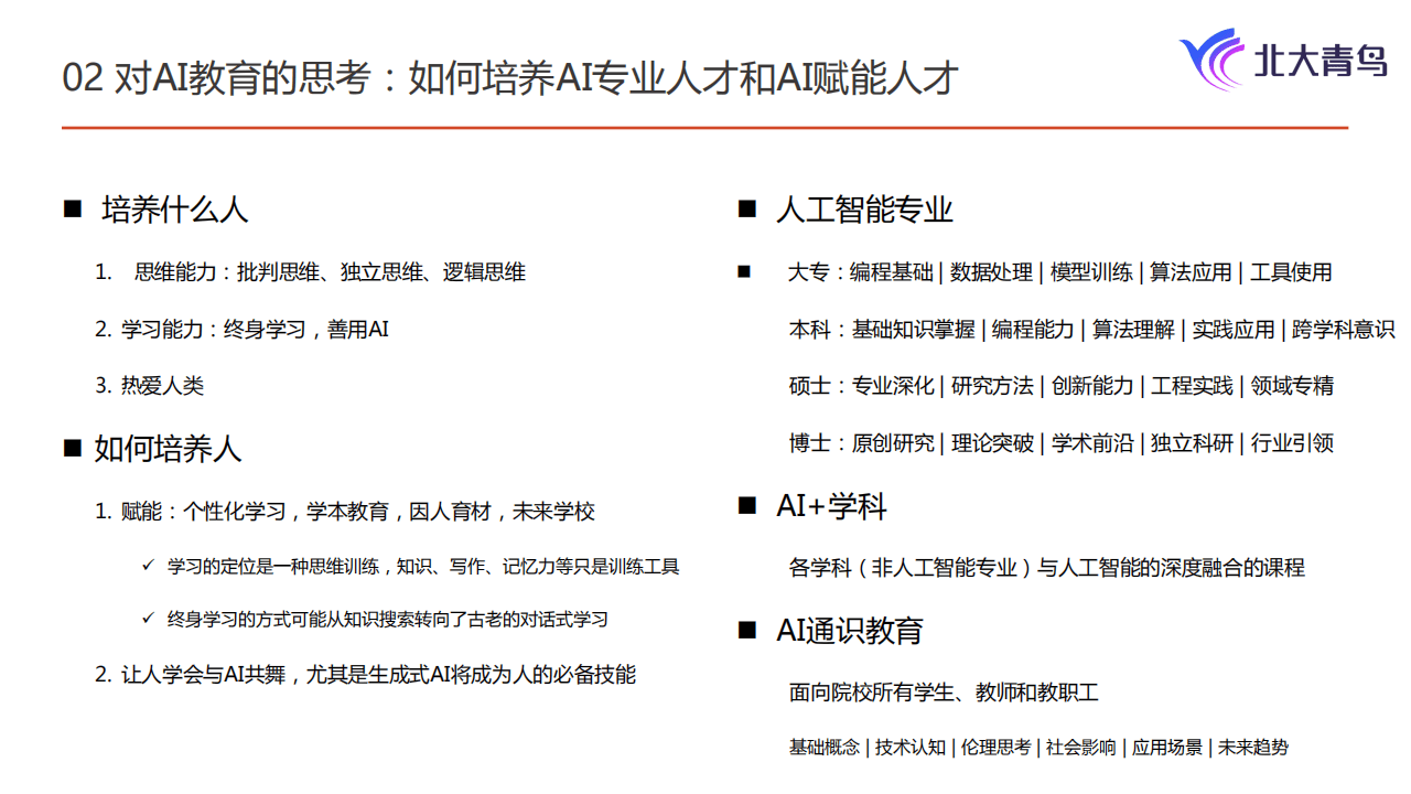 人工智能模型与理论课程：理解AI的算法和模型_人工智能的模型训练